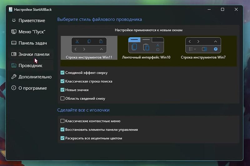 StartAllBack �������� � ������